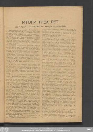 Итоги Трех Лет Обзор Работы Археологической Секции туркменкульта