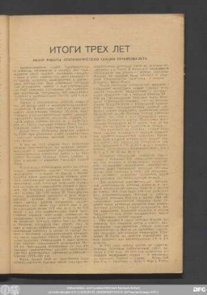 Итоги Трех Лет Обзор Работы Археологической Секции туркменкульта