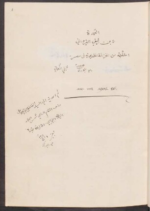 al-Ǧuzʾ al-auwal min Kitāb al-ʽUmda fī maḥāsin aš-šiʽr wa-ādābihi