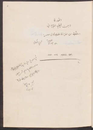 al-Ǧuzʾ al-auwal min Kitāb al-ʽUmda fī maḥāsin aš-šiʽr wa-ādābihi
