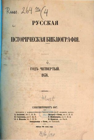 Russkaja istoričeskaja bibliografija. 4. 1858 (1867)