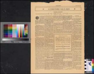Publikationen: Zwei griechische Zeitungsartikel