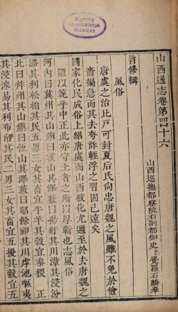 Shanxi tong zhi, 5