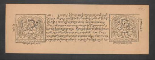 ཕྱག་ན་རྡོ་རྗེ་གོས་སྔོན་པོ་ཅན་གནོད་སྦྱིན་དྲག་པོ་ཆེན་པོ་རྡོ་རྗེ་མེ་ལྕེའི་རྒྱུད