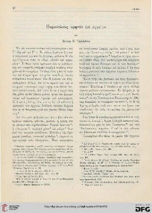 Parastaseis krēnōn epi angeiōn