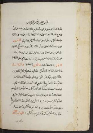 Fī bayān al-iʿtiqādāt wa-'l-aḫlāq wa-'l-aʿmāl