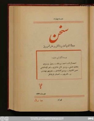 دورهٔ چهارم دی‌ماه ۱۳۳۱ شمارهٔ ۲