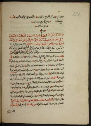Fī maʿrifat al-ḥaqāʾiq as-sabʿ al-kullīya al-aṣlīya