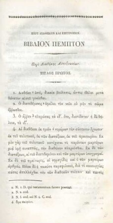 Biblion pempton. Peri Diathekon kai Epitropon