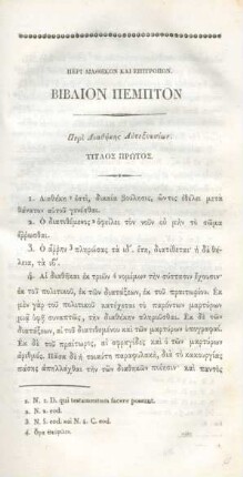 Biblion pempton. Peri Diathekon kai Epitropon