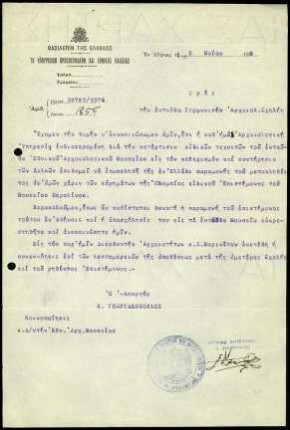 Griech. Kultusministerium an DAI Athen