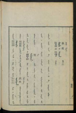 Gurgu i hacin. ilaci = 獸類 第三