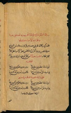1v-9v, Risāletü'l-ʿaşḳīye fī ḥaḳīḳati'l-muḥammedīye