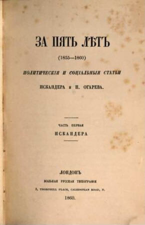 Za pjatʹ lět (1855-1860) : političeskīja i socīalʹnyja statʹi Iskandera i N. Ogareva. 1