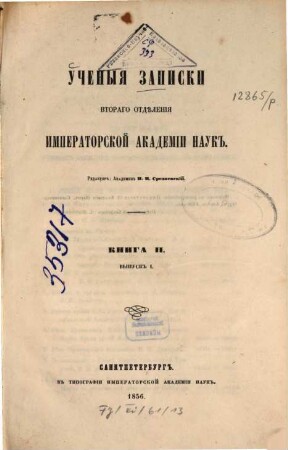 Učenye zapiski Vtorago Otdělenija Imperatorskoj Akademii Nauk. 2. 1856, Vyp. 1