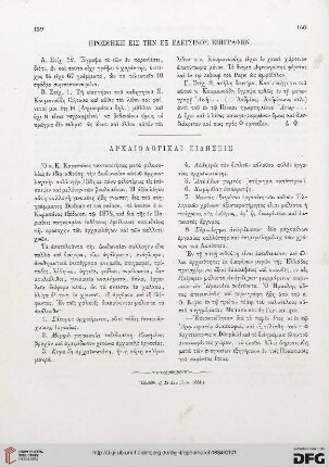 1884: Prosthēkē eis tēn ex Eleusinos epigraphēn