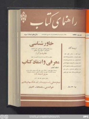 شمارهٔ سوم شهریورماه ۱۳۴۶ سال دهم