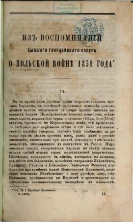 Russkij věstnik : žurnal literaturnyj i političeskij. 67, [2] = Fev. 1867