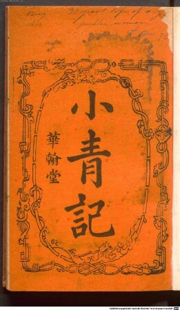 Xiao qing ji