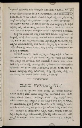 41-44, mūru gaṇitābhyāsagaḷu