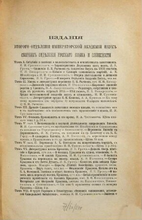 Sbornik Otdělenija Russkago Jazyka i Slovesnosti Imperatorskoj Akademii Nauk. 39. 1885