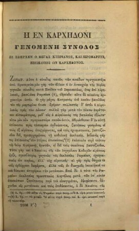 Syntagma tōn theiōn kai hierōn kanonōn tōn te hagiōn kai paneuphēmōn Apostolōn, kai tōn hierōn oikumenikōn kai topikōn Synodōn, kai tōn kata meros hagiōn Paterōn xesi, meta tōn archaiōn exēgētōn Kai diaphorōn anagnōsmatōn, 3. Hoi theioi kai hieroi Kanones ... topikōn Synodōn ...