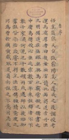 Wu zhen pian dan zhu - BSB Cod.sin. 131 : 2 juan