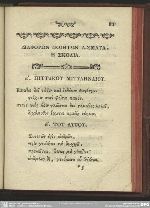 Diaphorōn Poiētōn Asmata, Ē Skolia