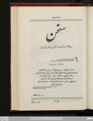 دورهٔ پنجم تیرماه ۱۳۳۳ شمارهٔ ششم