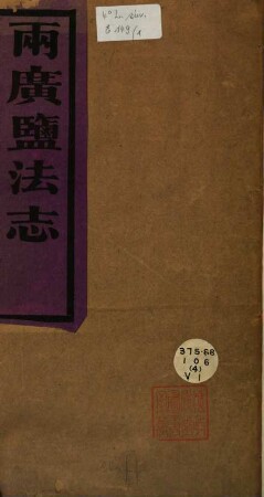 Liang Guang yan fa zhi : 35 juan, 1