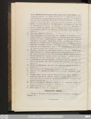 Указатель именъ.