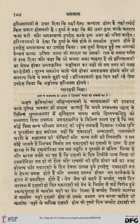 Niṣṭhā gyārahavīṃ vrata kathā do bhaktoṃ kī