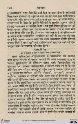 Niṣṭhā gyārahavīṃ vrata kathā do bhaktoṃ kī