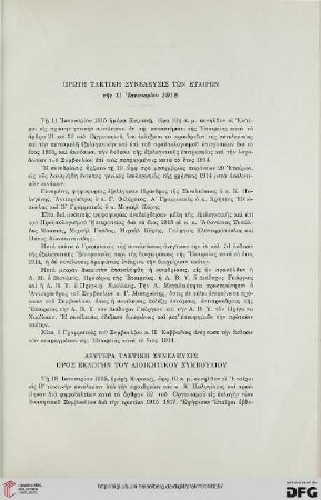 Prōtē taktikē syneleusis tōn Etairōn tēs 11´ Ianouariou 1915