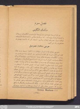 فصل سوم حکمای انگلیس