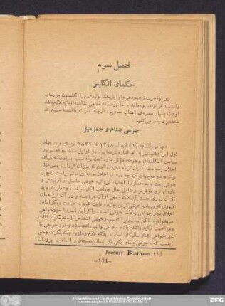 فصل سوم حکمای انگلیس