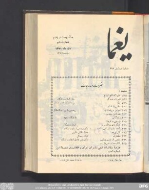 سال بیست وپنجم شمارۀ دهم دی ماه ١٣۵١