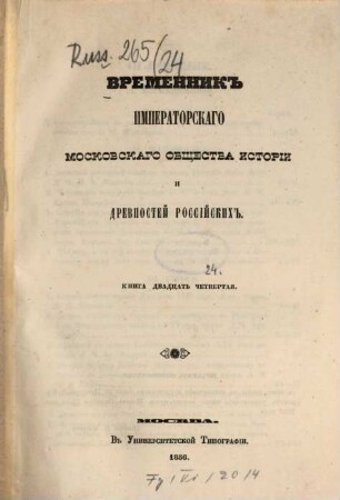 Vremennik Imperatorskago Moskovskago Obščestva Istorii i Drevnostej Rossijskich. 24, 24. 1856