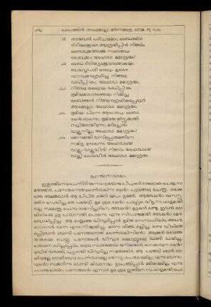 18-19, prārthanāphalaṃ