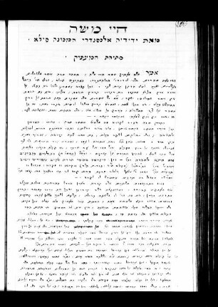 Haye Mosheh, fol. 206-245 : SUB Hamburg Cod. hebr. 86