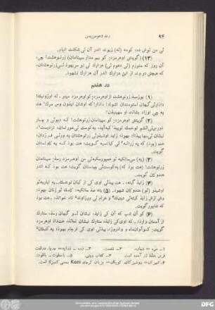 در هفتم