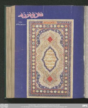 شمارۀ صد و چهل و هشتم [سال سیزدهم] [بهمن ماه ۱۳٥۳]