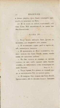 Глава IV.