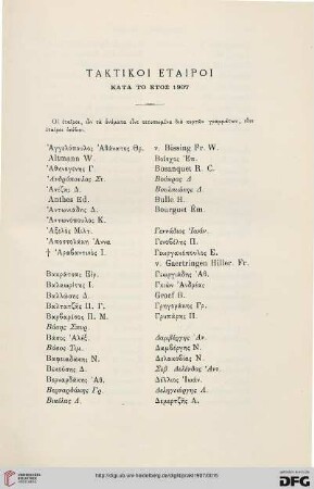 Taktikoi etairoi kata to etos 1907