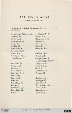 Taktikoi etairoi kata to etos 1907