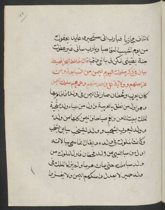 Bayān fī ḏikr mulūk al-Yaman min at-tabābiʿa