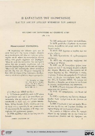 1895: Ē katastasis tou Parthenōnos kai tōn loipōn archaiōn mnēmeiōn tōn Athēnōn