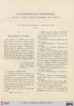 1895: Ē katastasis tou Parthenōnos kai tōn loipōn archaiōn mnēmeiōn tōn Athēnōn