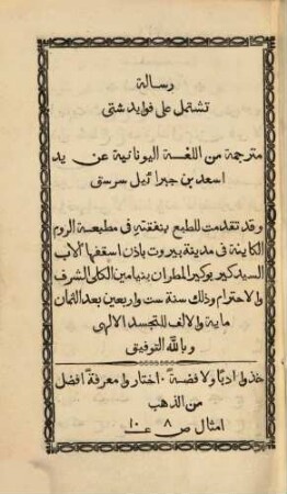 Risāla taštamil ʿala fawāyid šatā