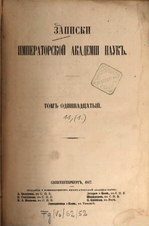 Zapiski Imperatorskoj Akademii Nauk, 11,1. 1867